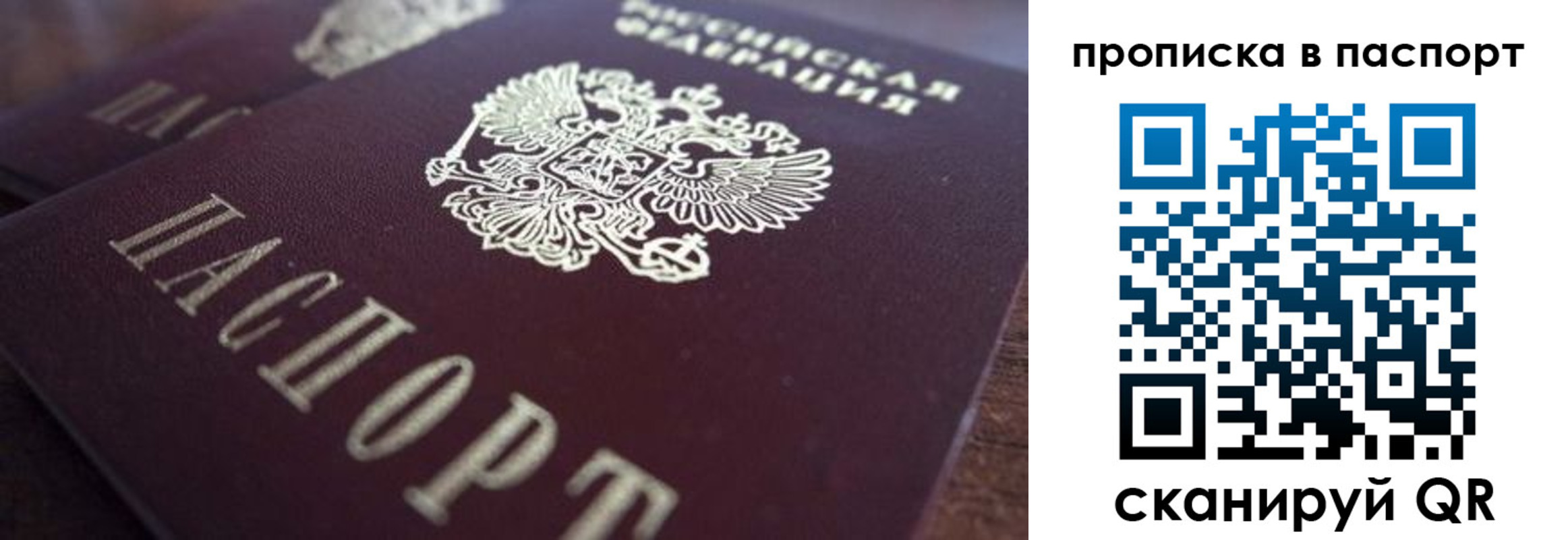 прописка для работы в Рыльске