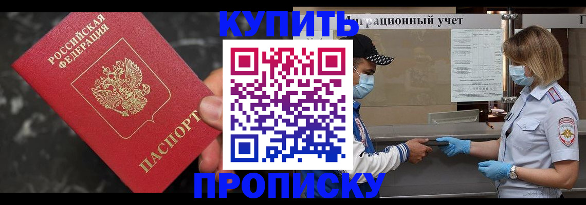 прописка паспорт в Рыльске