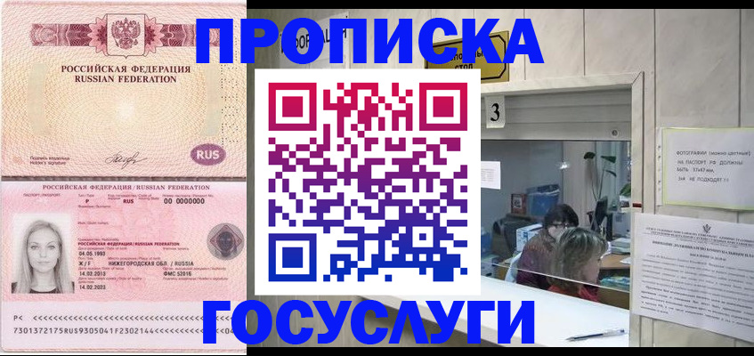 прописка паспорт в Рыльске